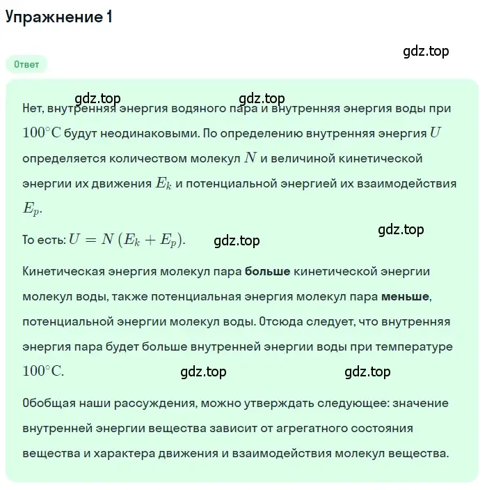 Решение 3. номер 1 (страница 81) гдз по физике 8 класс Перышкин, Иванов, учебник