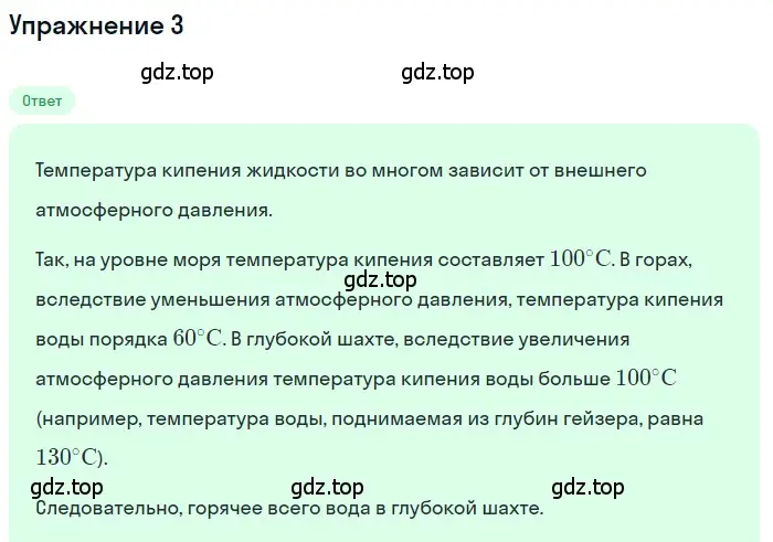 Решение 3. номер 2 (страница 81) гдз по физике 8 класс Перышкин, Иванов, учебник