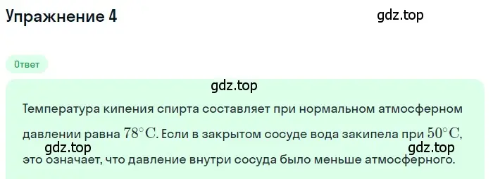 Решение 3. номер 3 (страница 81) гдз по физике 8 класс Перышкин, Иванов, учебник