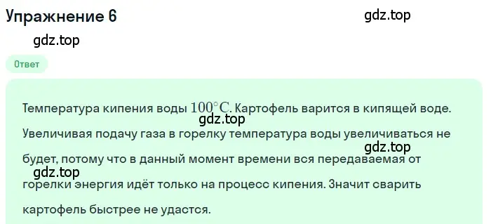 Решение 3. номер 5 (страница 82) гдз по физике 8 класс Перышкин, Иванов, учебник