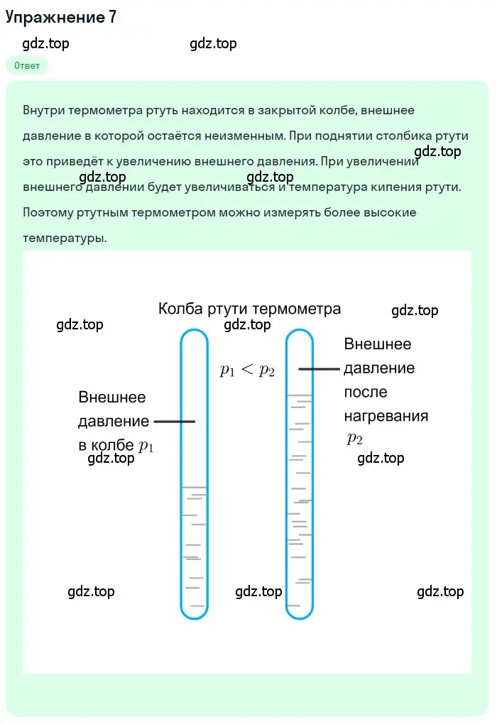 Решение 3. номер 6 (страница 82) гдз по физике 8 класс Перышкин, Иванов, учебник