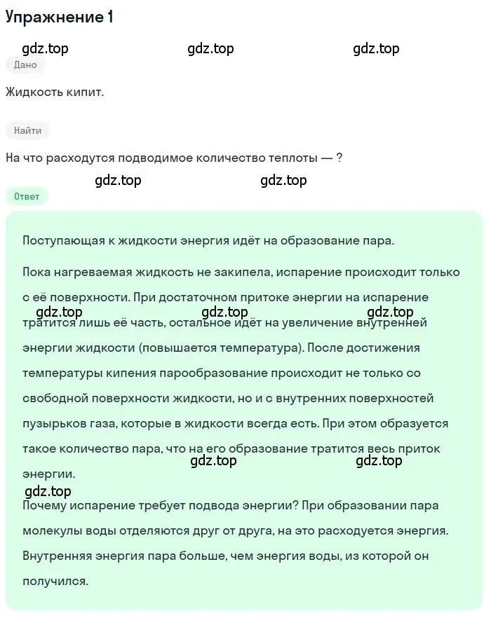 Решение 3. номер 1 (страница 85) гдз по физике 8 класс Перышкин, Иванов, учебник