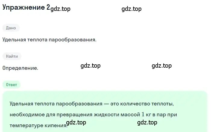 Решение 3. номер 2 (страница 85) гдз по физике 8 класс Перышкин, Иванов, учебник