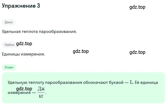 Решение 3. номер 3 (страница 85) гдз по физике 8 класс Перышкин, Иванов, учебник