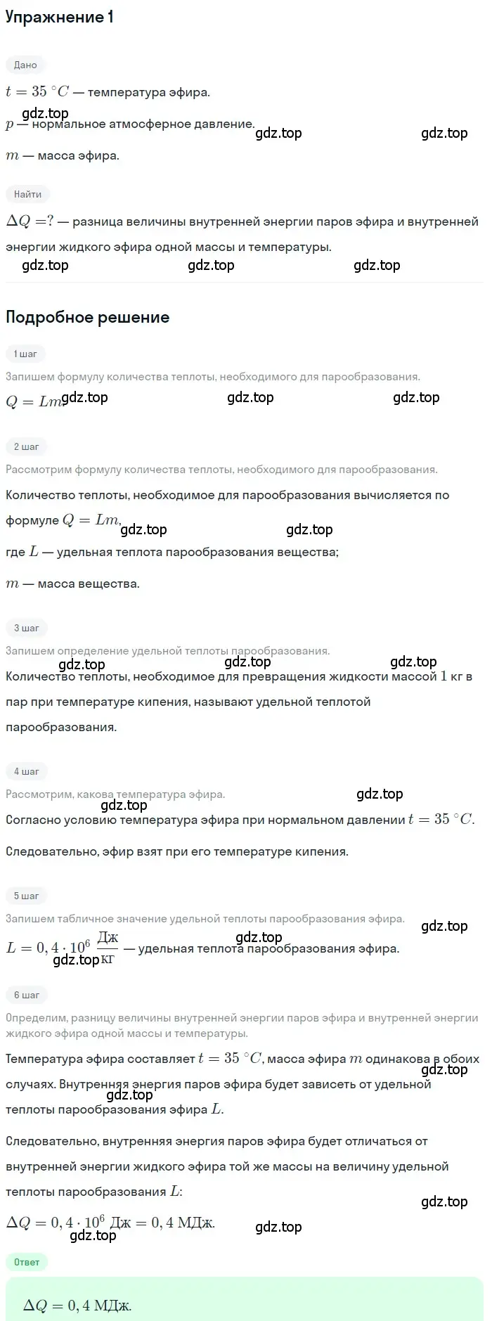 Решение 3. номер 1 (страница 86) гдз по физике 8 класс Перышкин, Иванов, учебник