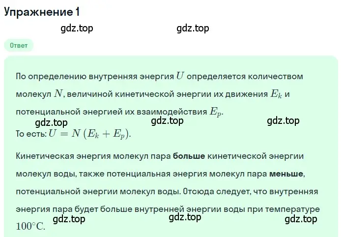 Решение 3. номер 1 (страница 86) гдз по физике 8 класс Перышкин, Иванов, учебник