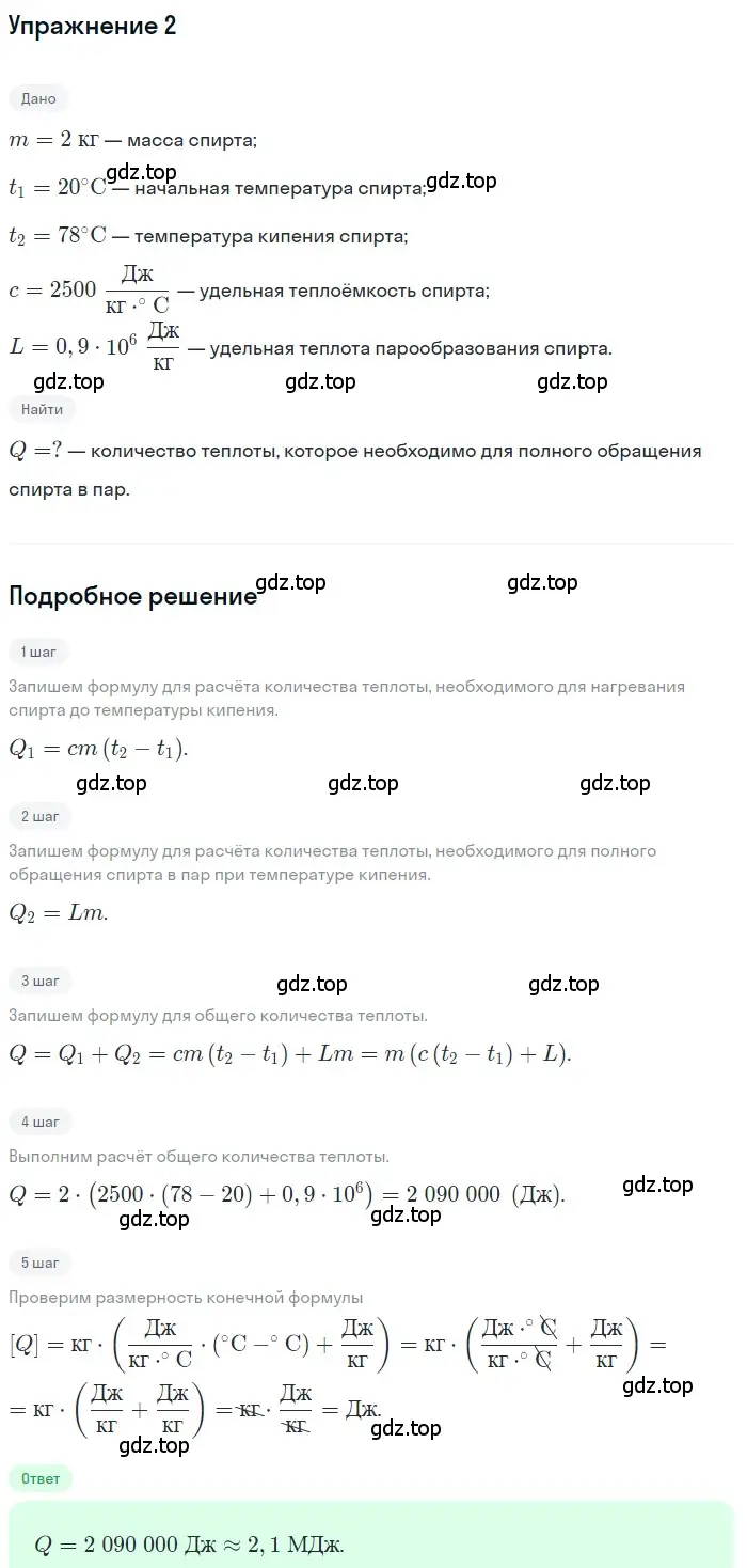 Решение 3. номер 2 (страница 86) гдз по физике 8 класс Перышкин, Иванов, учебник