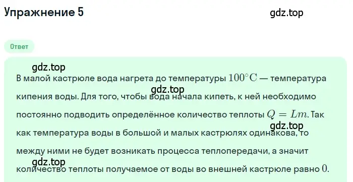 Решение 3. номер 4 (страница 86) гдз по физике 8 класс Перышкин, Иванов, учебник