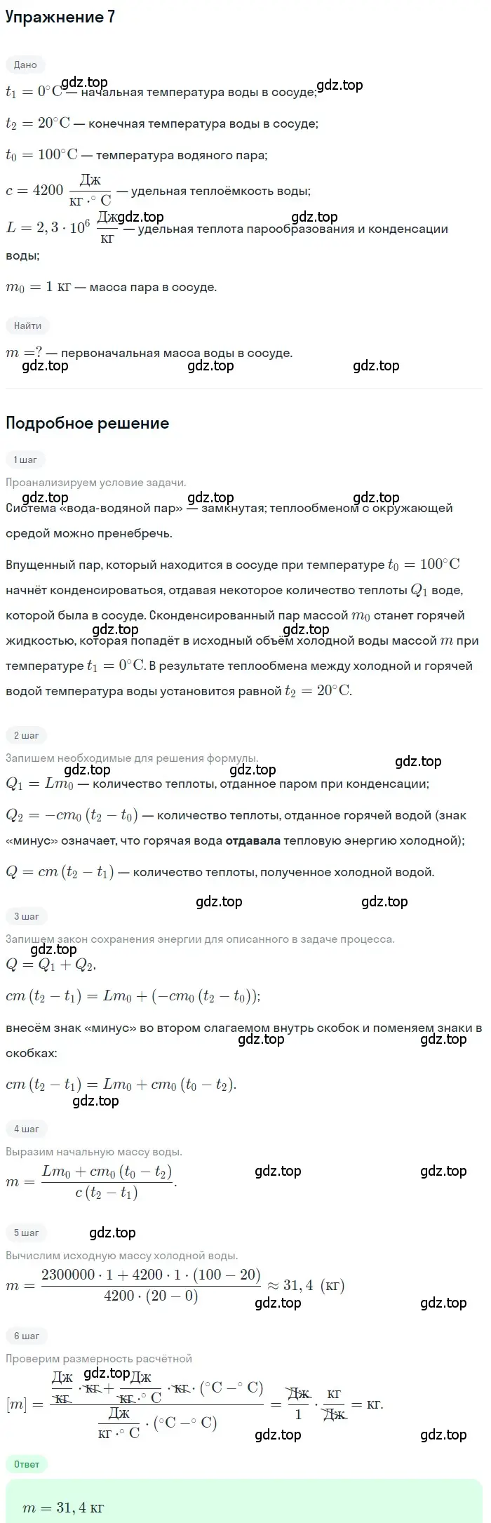 Решение 3. номер 6 (страница 87) гдз по физике 8 класс Перышкин, Иванов, учебник