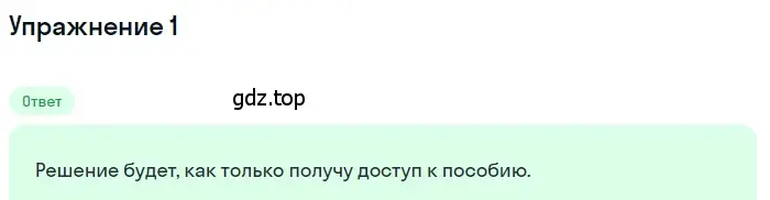 Решение 3. номер 1 (страница 87) гдз по физике 8 класс Перышкин, Иванов, учебник