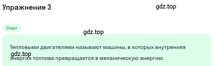 Решение 3. номер 3 (страница 88) гдз по физике 8 класс Перышкин, Иванов, учебник