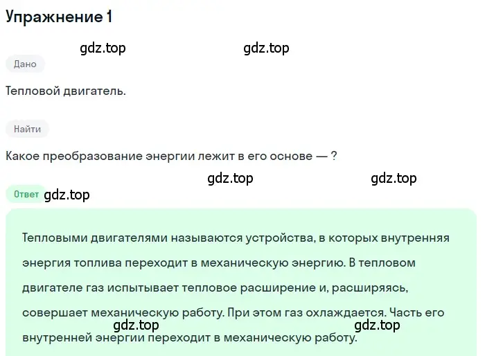 Решение 3. номер 1 (страница 89) гдз по физике 8 класс Перышкин, Иванов, учебник