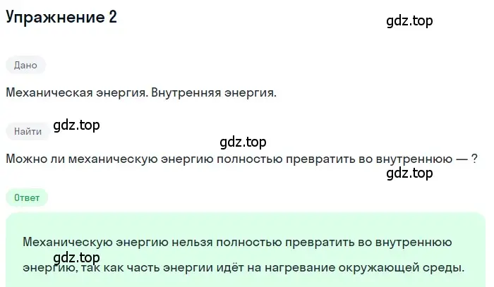 Решение 3. номер 2 (страница 89) гдз по физике 8 класс Перышкин, Иванов, учебник