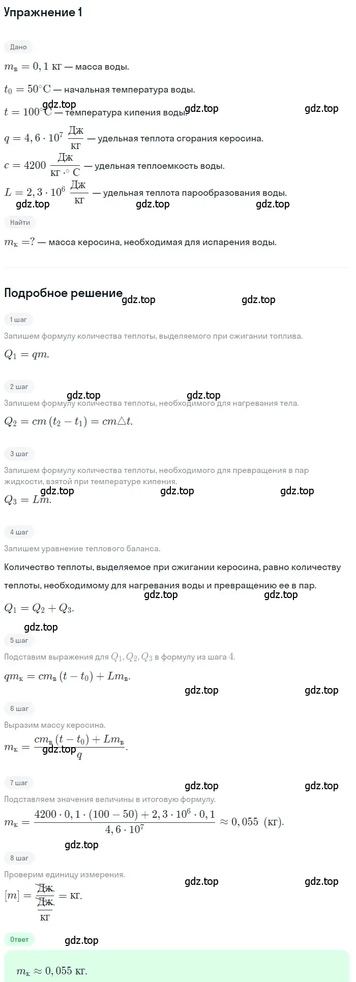 Решение 3. номер 1 (страница 89) гдз по физике 8 класс Перышкин, Иванов, учебник