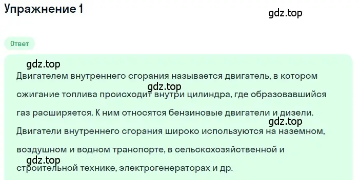 Решение 3. номер 1 (страница 92) гдз по физике 8 класс Перышкин, Иванов, учебник