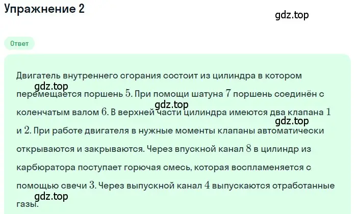 Решение 3. номер 2 (страница 92) гдз по физике 8 класс Перышкин, Иванов, учебник