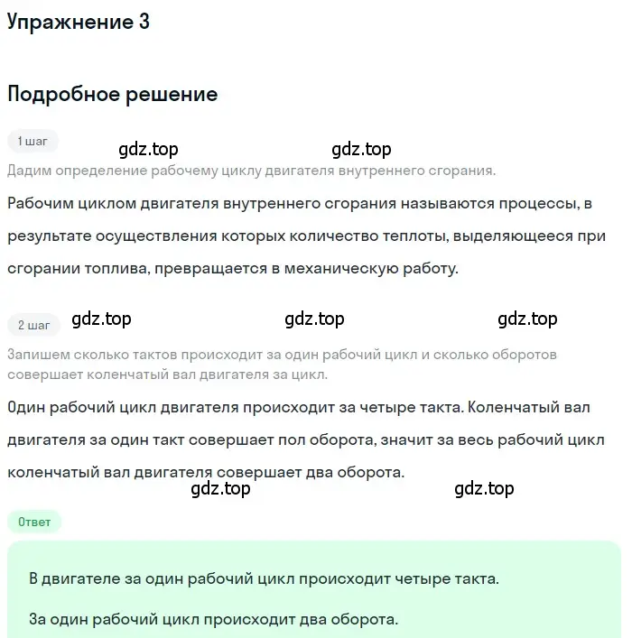 Решение 3. номер 3 (страница 92) гдз по физике 8 класс Перышкин, Иванов, учебник