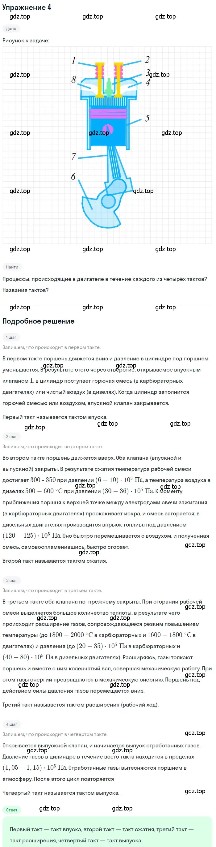 Решение 3. номер 4 (страница 92) гдз по физике 8 класс Перышкин, Иванов, учебник