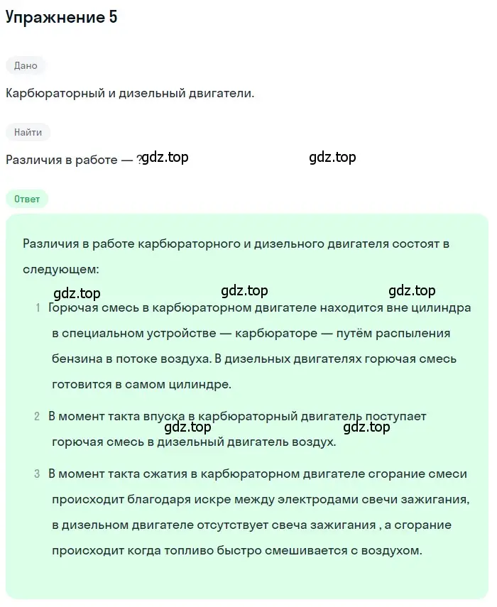 Решение 3. номер 5 (страница 92) гдз по физике 8 класс Перышкин, Иванов, учебник