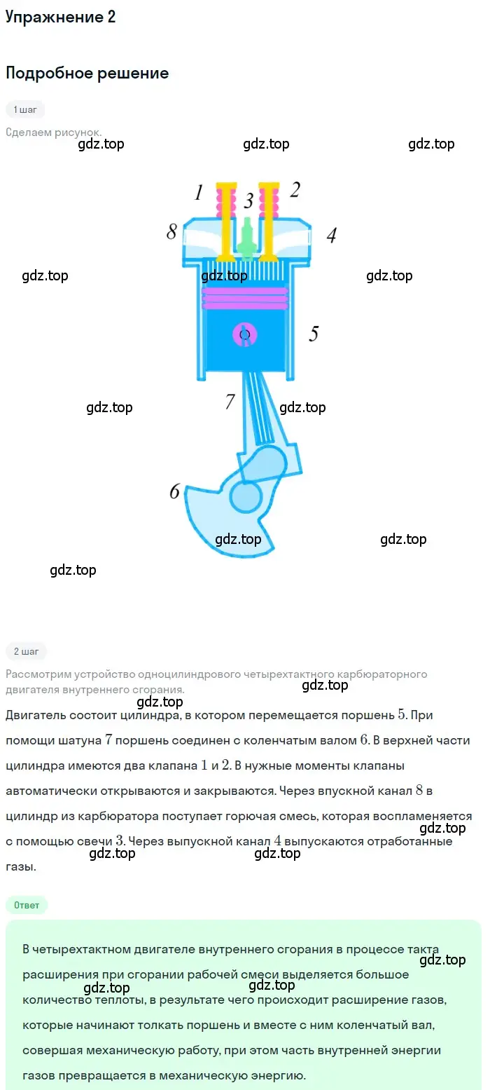 Решение 3. номер 2 (страница 92) гдз по физике 8 класс Перышкин, Иванов, учебник