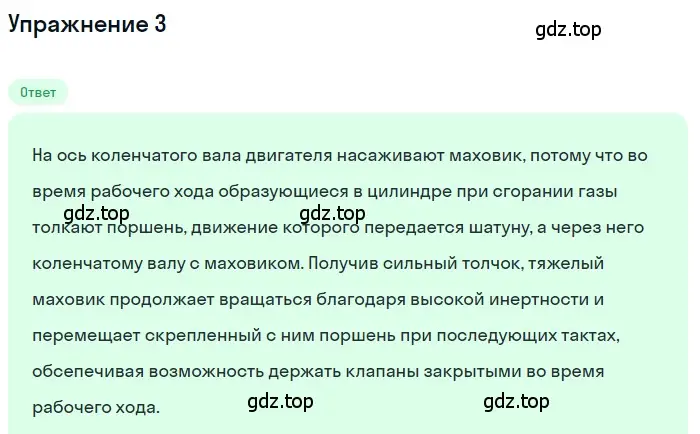 Решение 3. номер 3 (страница 92) гдз по физике 8 класс Перышкин, Иванов, учебник