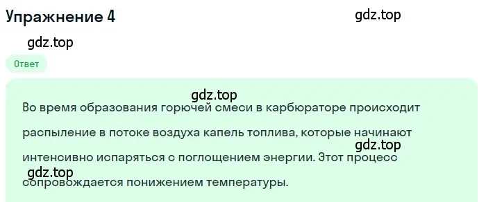 Решение 3. номер 4 (страница 92) гдз по физике 8 класс Перышкин, Иванов, учебник