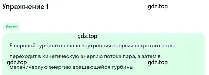 Решение 3. номер 1 (страница 94) гдз по физике 8 класс Перышкин, Иванов, учебник