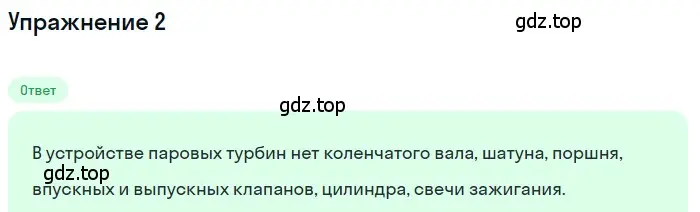 Решение 3. номер 2 (страница 94) гдз по физике 8 класс Перышкин, Иванов, учебник