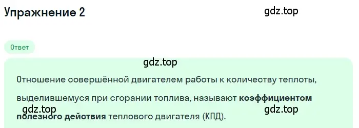 Решение 3. номер 2 (страница 96) гдз по физике 8 класс Перышкин, Иванов, учебник