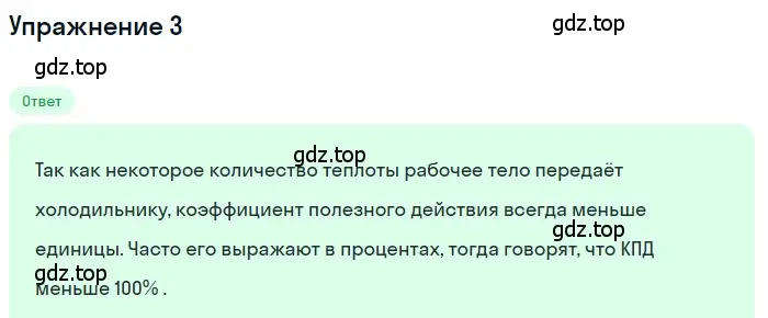 Решение 3. номер 3 (страница 96) гдз по физике 8 класс Перышкин, Иванов, учебник