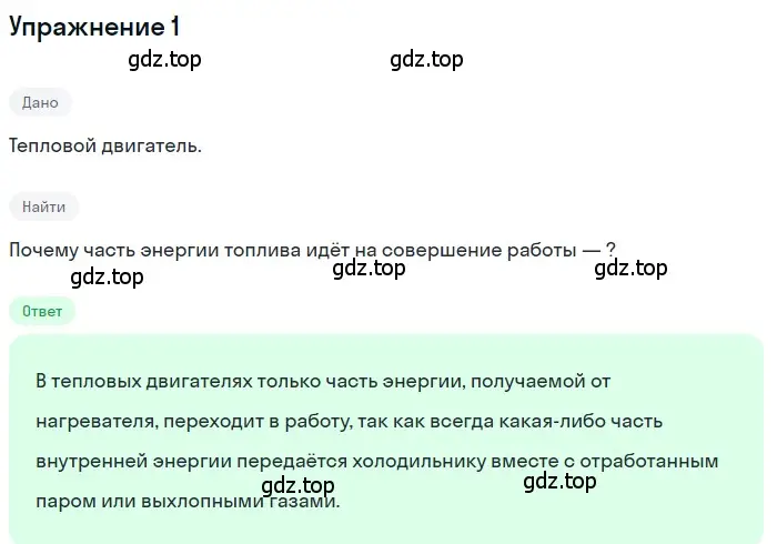 Решение 3. номер 1 (страница 96) гдз по физике 8 класс Перышкин, Иванов, учебник