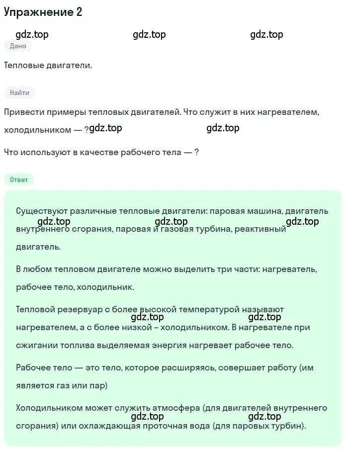 Решение 3. номер 2 (страница 96) гдз по физике 8 класс Перышкин, Иванов, учебник