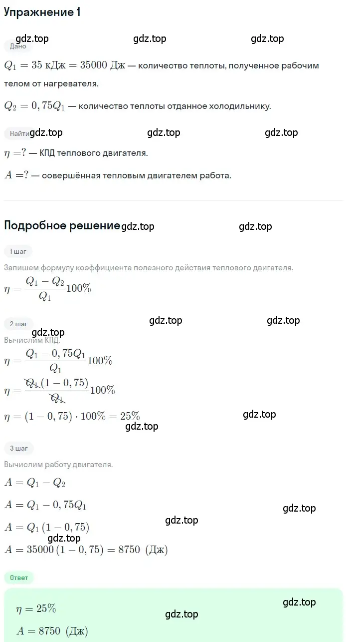 Решение 3. номер 1 (страница 97) гдз по физике 8 класс Перышкин, Иванов, учебник