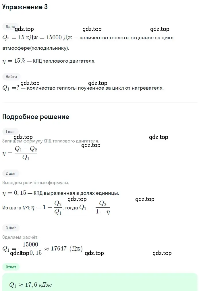 Решение 3. номер 3 (страница 97) гдз по физике 8 класс Перышкин, Иванов, учебник