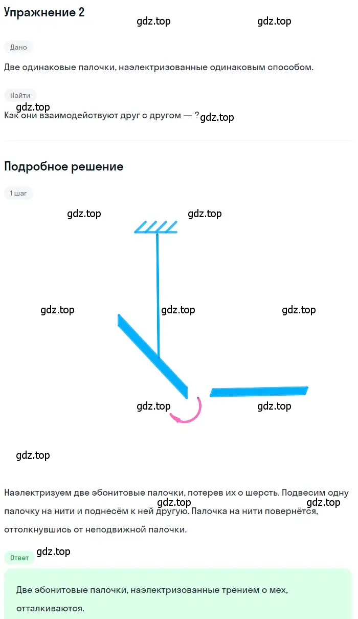 Решение 3. номер 2 (страница 102) гдз по физике 8 класс Перышкин, Иванов, учебник