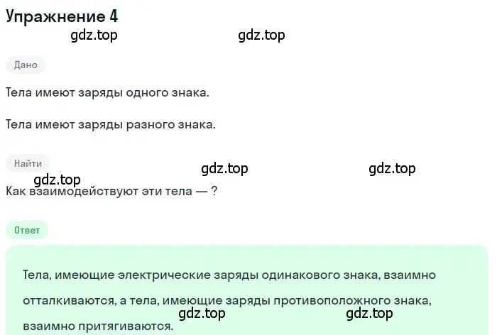 Решение 3. номер 4 (страница 102) гдз по физике 8 класс Перышкин, Иванов, учебник