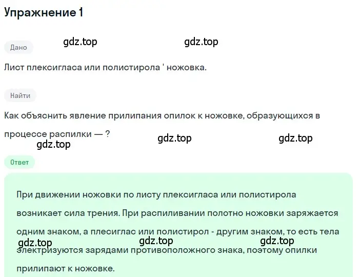 Решение 3. номер 1 (страница 102) гдз по физике 8 класс Перышкин, Иванов, учебник