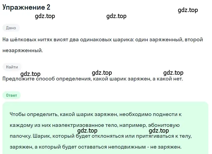 Решение 3. номер 2 (страница 102) гдз по физике 8 класс Перышкин, Иванов, учебник