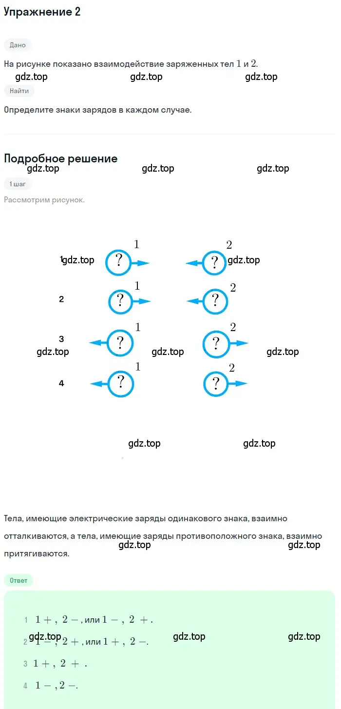 Решение 3. номер 2 (страница 102) гдз по физике 8 класс Перышкин, Иванов, учебник