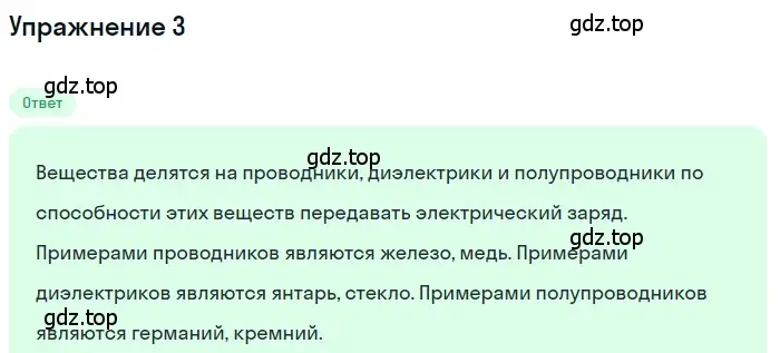 Решение 3. номер 4 (страница 106) гдз по физике 8 класс Перышкин, Иванов, учебник