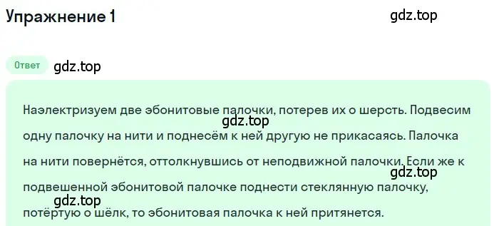 Решение 3. номер 1 (страница 110) гдз по физике 8 класс Перышкин, Иванов, учебник