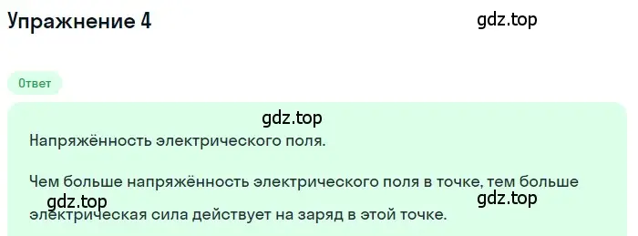 Решение 3. номер 6 (страница 110) гдз по физике 8 класс Перышкин, Иванов, учебник