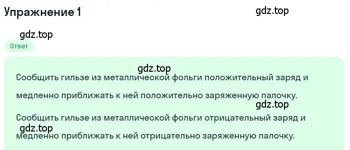 Решение 3. номер 1 (страница 110) гдз по физике 8 класс Перышкин, Иванов, учебник