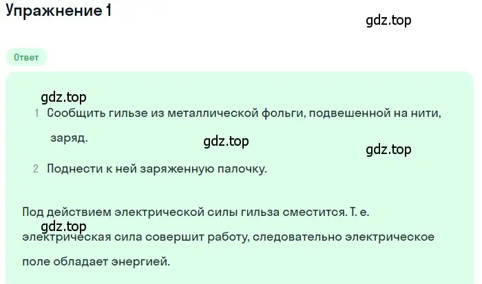 Решение 3. номер 1 (страница 111) гдз по физике 8 класс Перышкин, Иванов, учебник