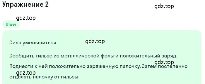 Решение 3. номер 2 (страница 111) гдз по физике 8 класс Перышкин, Иванов, учебник