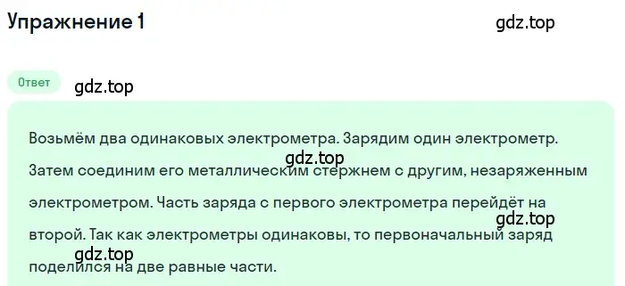 Решение 3. номер 1 (страница 113) гдз по физике 8 класс Перышкин, Иванов, учебник