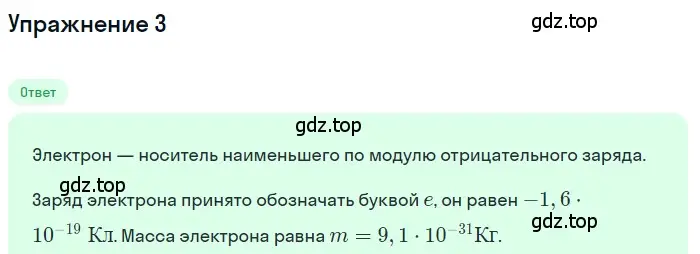 Решение 3. номер 3 (страница 113) гдз по физике 8 класс Перышкин, Иванов, учебник