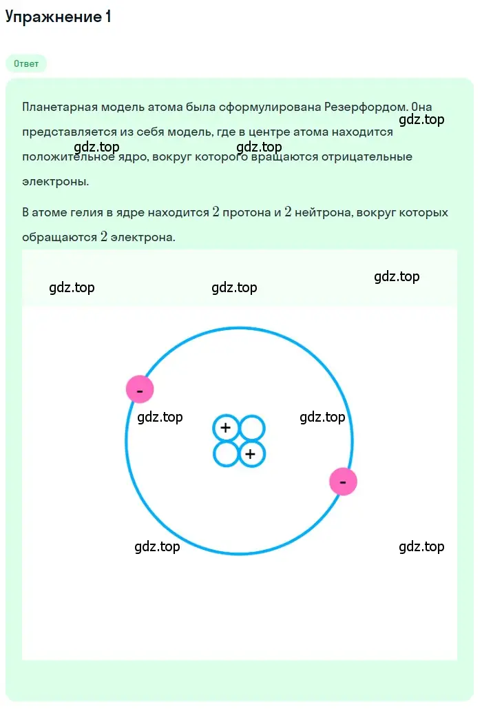 Решение 3. номер 1 (страница 115) гдз по физике 8 класс Перышкин, Иванов, учебник