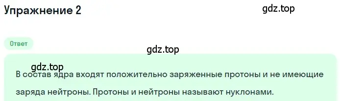 Решение 3. номер 2 (страница 115) гдз по физике 8 класс Перышкин, Иванов, учебник