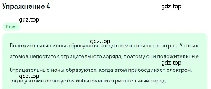 Решение 3. номер 4 (страница 115) гдз по физике 8 класс Перышкин, Иванов, учебник